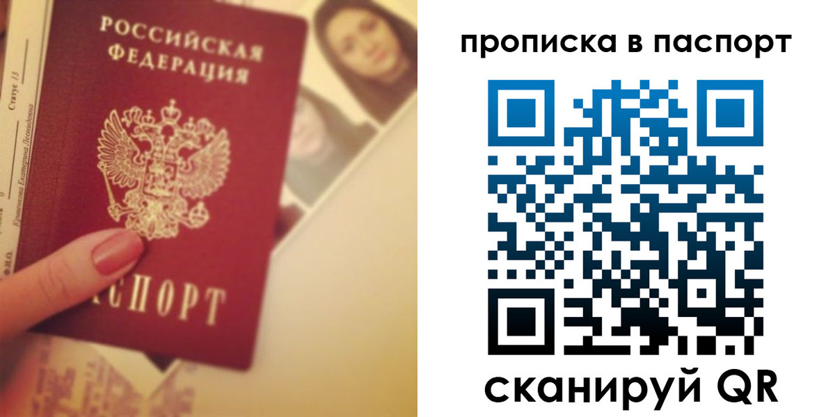 временная регистрация в Видном