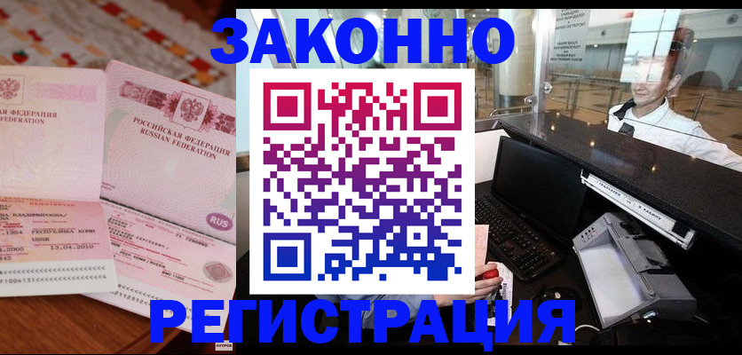 временная регистрация надежно в Видном