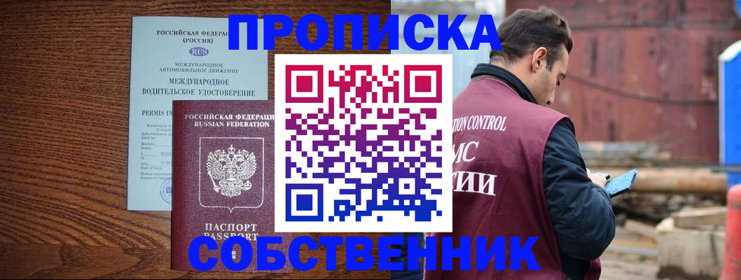 временная регистрация недорого в Видном